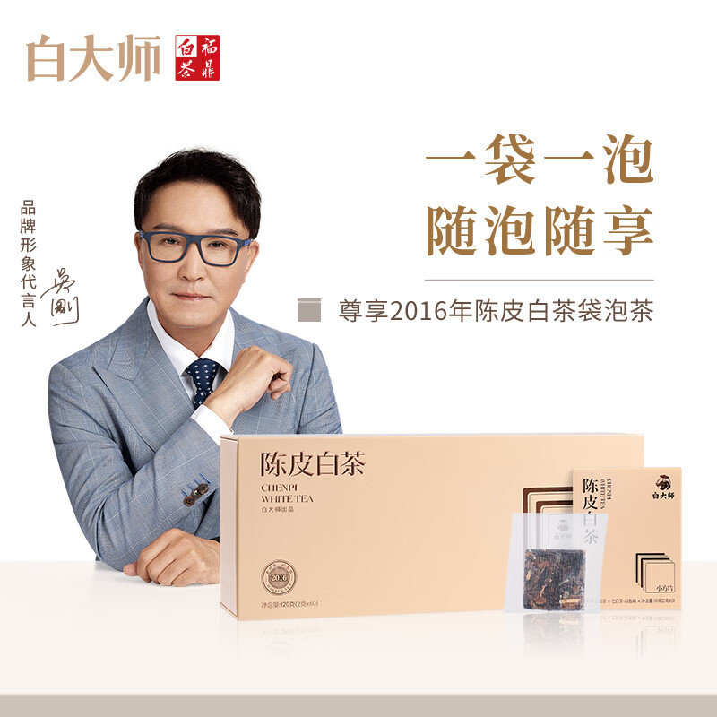 白大师福鼎白茶2016年寿眉白茶陈皮白茶袋泡茶叶礼盒装120g*1套