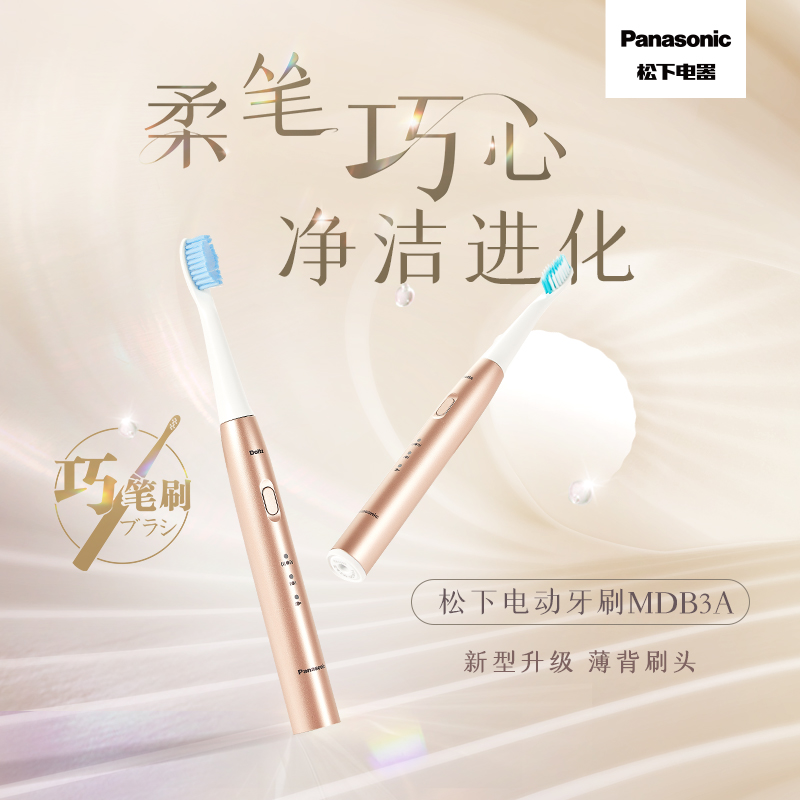 松下(Panasonic)电动牙刷 成人 声波振动 舌苔清洁 功能 EW-MDB3AN405 巧笔刷 礼物高清大图