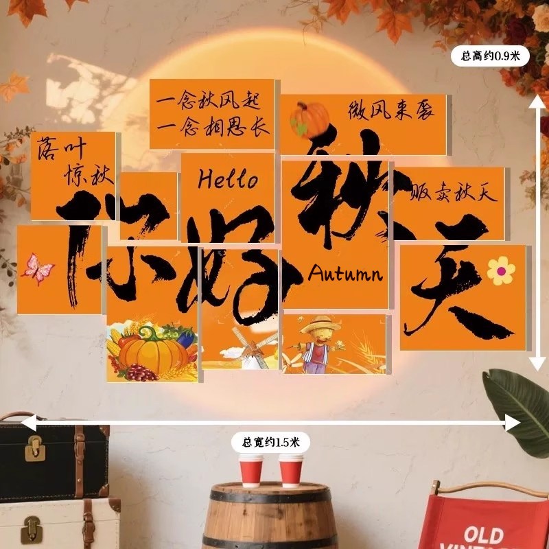 智美环球 秋天装饰氛围条幅挂布秋季立秋场景布置道具 秋日条幅C款高清大图