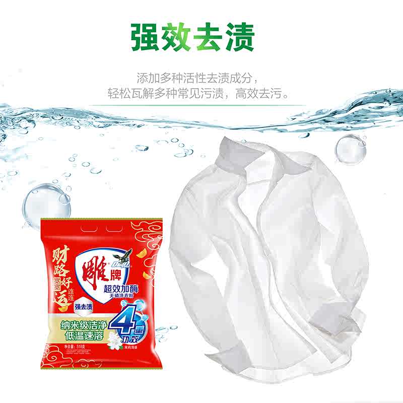 雕牌 超效加酶去渍易漂洗洗衣粉518g*2袋高清大图