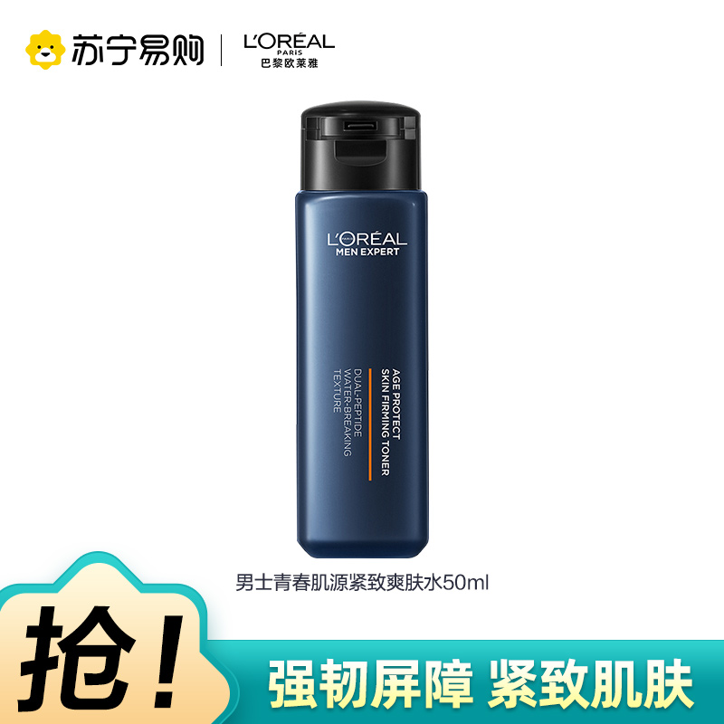 欧莱雅男士青春肌源爽肤水保湿补水护肤品清爽紧致淡纹官方正品50ml