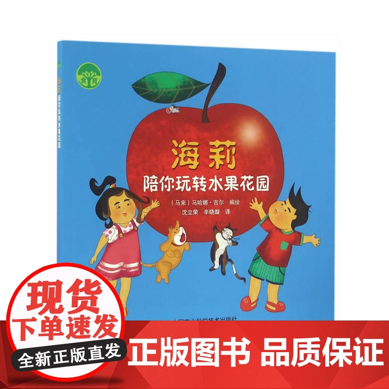 海莉陪你玩转水果花园高清大图
