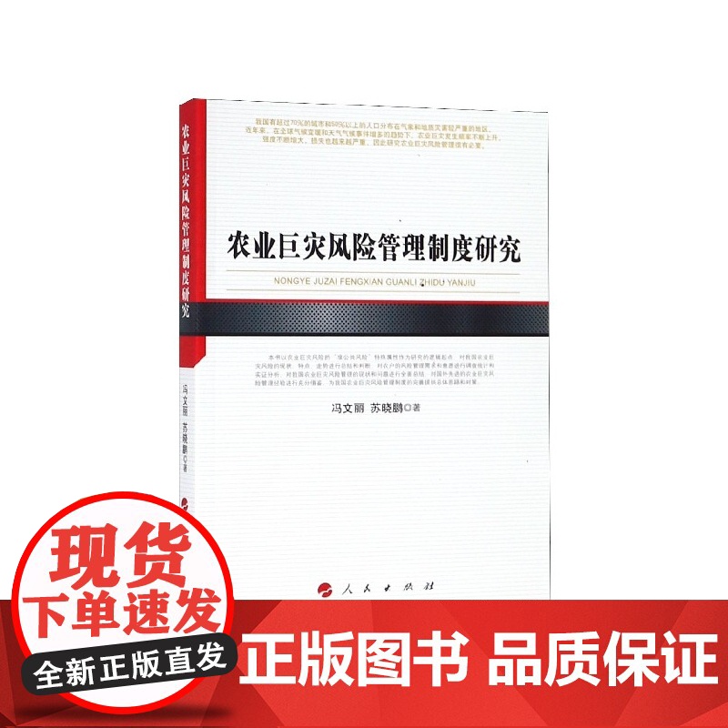 农业巨灾风险管理制度研究高清大图