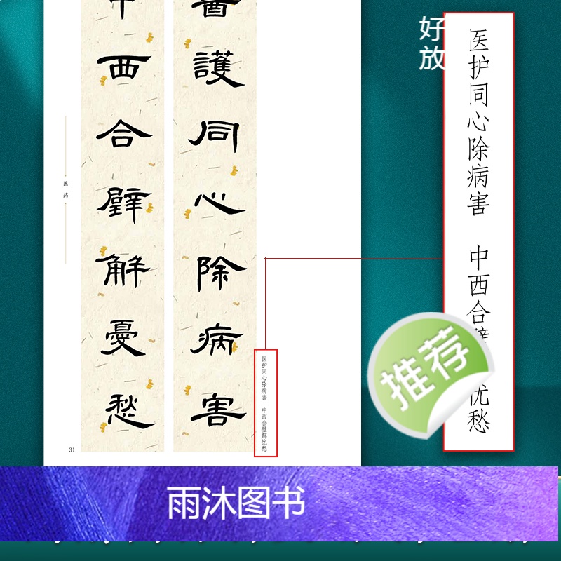 [正版]墨点新编节庆楹联曹全碑隶书集字春联书法字帖过年写春联居家乔迁婚嫁生日佳节办公室装饰对联书大全毛笔临摹字帖对联书高清大图