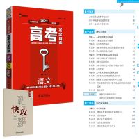 2022王后雄高考完全解读语数英政史地物化生总复习高考一轮复习 全国版 英 语