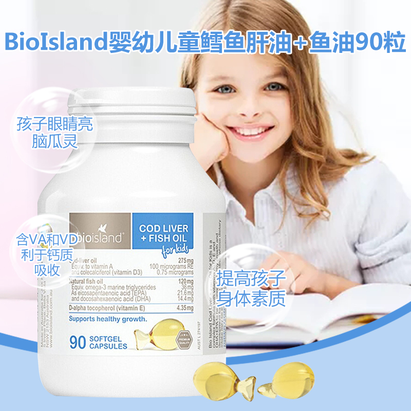 佰澳朗德(Bio Island)婴幼儿童鳕鱼肝油鱼油软胶囊90粒/瓶装 澳洲原装进口 6个月以上宝宝高清大图