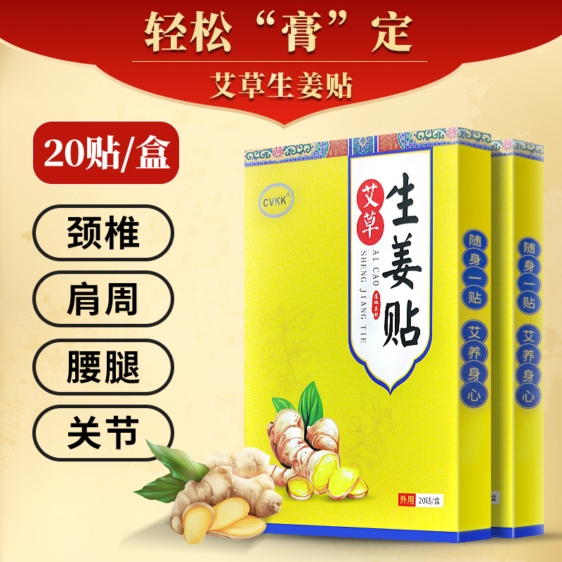 CVKK艾草温灸贴 原始点发热生姜贴颈椎肩周腰膝痛贴腰肌劳损腰椎姜贴高清大图