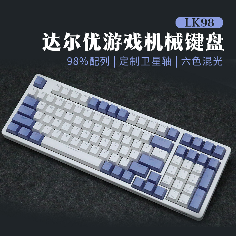 达尔优LK98机械键盘办公游戏LOL黑轴红轴