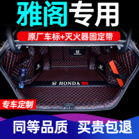 [补贴10%]适用于雅阁后备箱垫十代10本田汽车全包围车后尾箱垫九代9