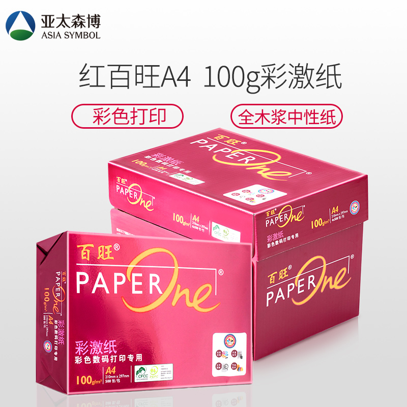 亚太森博红百旺100g 彩激纸 A4 彩色数码专用 打印纸 4包/箱 250页/包 (2000张)高清大图