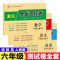 六年级上册 [英语]1本 必刷题六年级上册试卷单元测试练习册语文数学英语同步人教版卷子