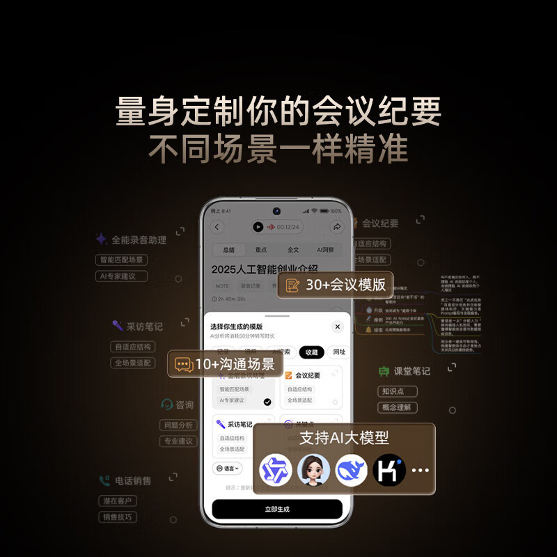 360 AI NOTE(Max) 录音笔 AI智能会议降噪转写翻译高效总结AI深度思考闪记随身便携专业高清大图