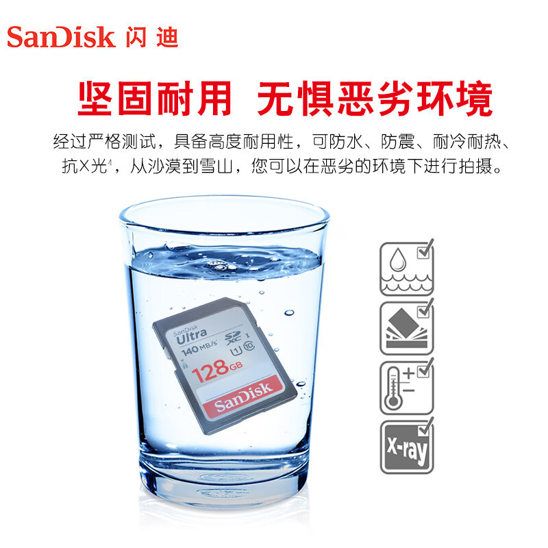 闪迪(Sandisk)128GB SD卡 读140MB/s CLASS 10相机内存卡存储卡 单反 微单闪存卡