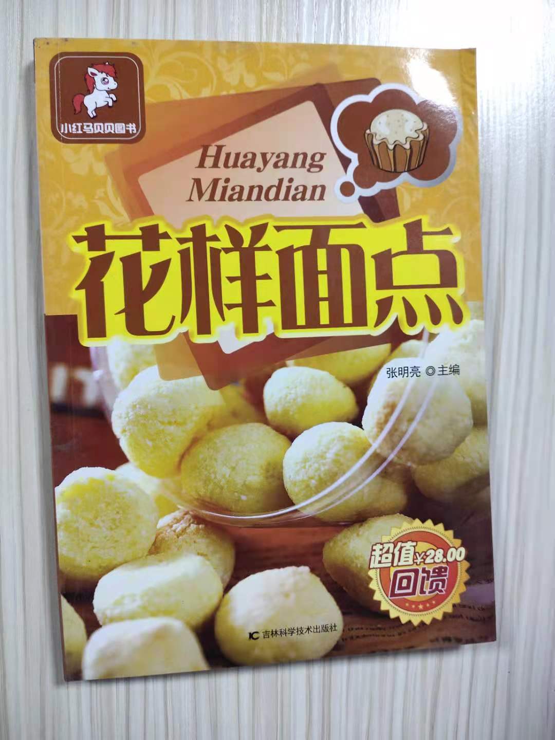 [醉染正版]花样面点书 一学就会面点书籍大全 家用新手入门面食烹饪花式面点 家常菜谱教程花样烘焙馒头煎饼蛋糕面包食谱书营高清大图