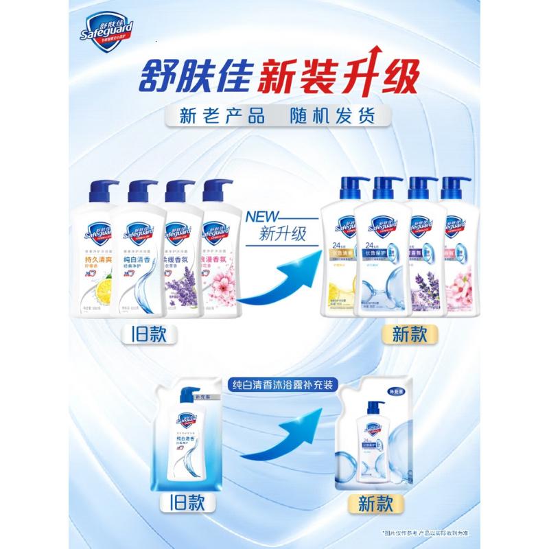 舒肤佳健康净护沐浴露 650g*4(纯白+柠檬+薰衣草+樱花) 新旧包装随机