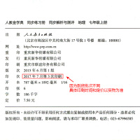 正版 2017印刷 重庆专版 人教版 七7年级上册地理同步解析与测评 人教金学典同步练习册 初中一年级上册地理教辅 人民