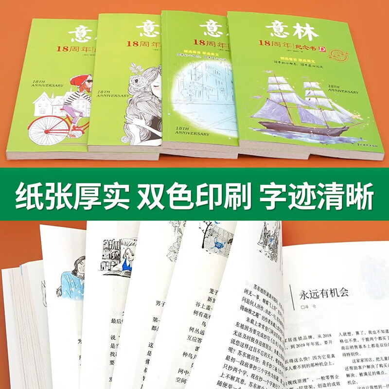 [全4册]意林18周年纪念版 [正版]保证意林18周年纪念书abcdABCD意林少年版18周年纪念版杂志十八周年中考版高高清大图