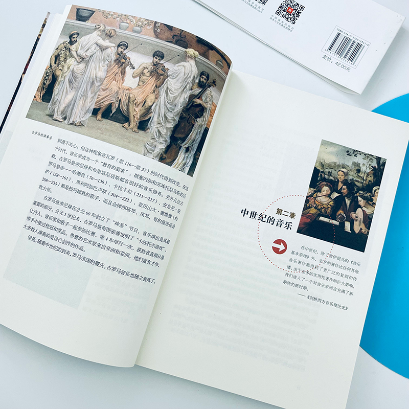 醉染图书世界音乐的历史(剑桥历史分类读本)9787510341高清大图