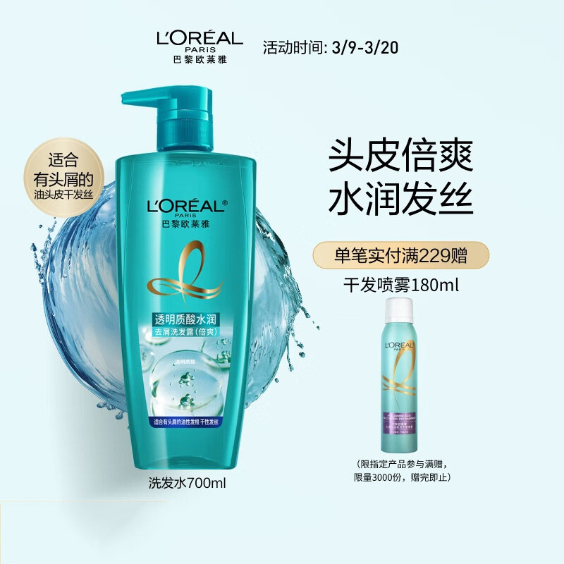 欧莱雅 透明质酸水润去屑倍爽洗发露700ml