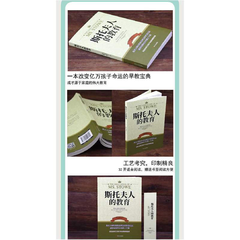 正版新书]斯托夫人的教育(美)斯托夫人著9787220122705高清大图