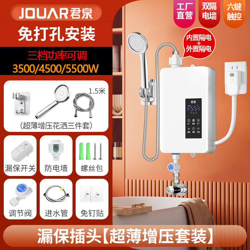 君泉JunQuan即热式电热水器家用小型快速免储水直热式淋浴器速热恒温洗澡过水热[淋浴花洒+漏保]