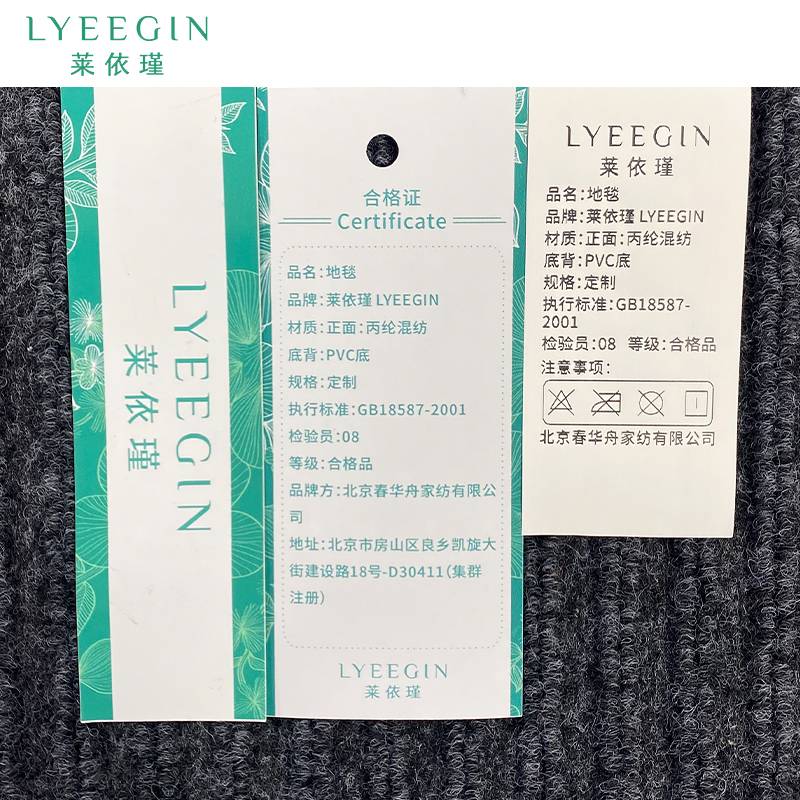 莱依瑾 LYEEGIN 地垫 双条纹四周封边 定制 平方米高清大图