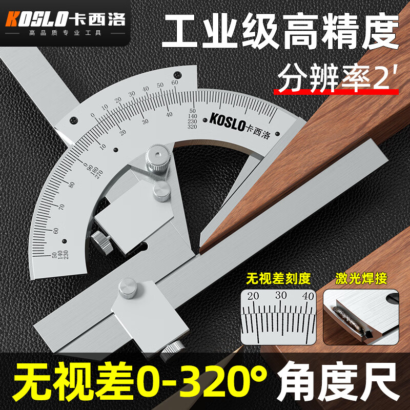 卡西洛320度角度尺万能万用角尺角度尺高精度角度尺测量工业级高清大图