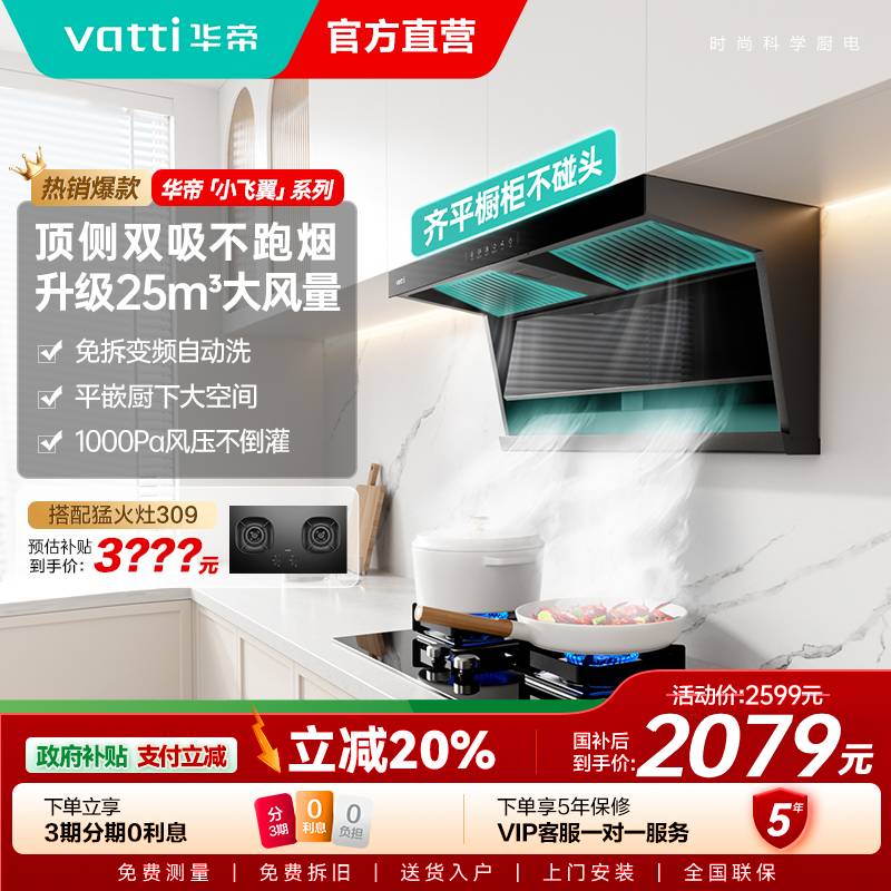 华帝(VATTI)[小飞翼]华帝小飞翼K7/K6 顶侧双吸抽油烟机厨房家用油烟机官方旗舰店正品