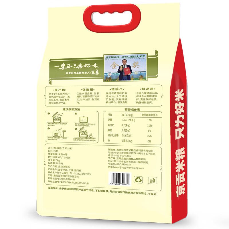 京贡1号鲜稻米5kg 袋高清大图