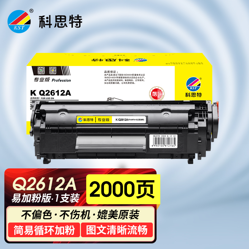 科思特 K Q2612A 硒鼓易加粉 适用惠普M10051020佳能FX-9FX-10CR_178 Q2612A/FX-9/FX-10/CRG303专业版