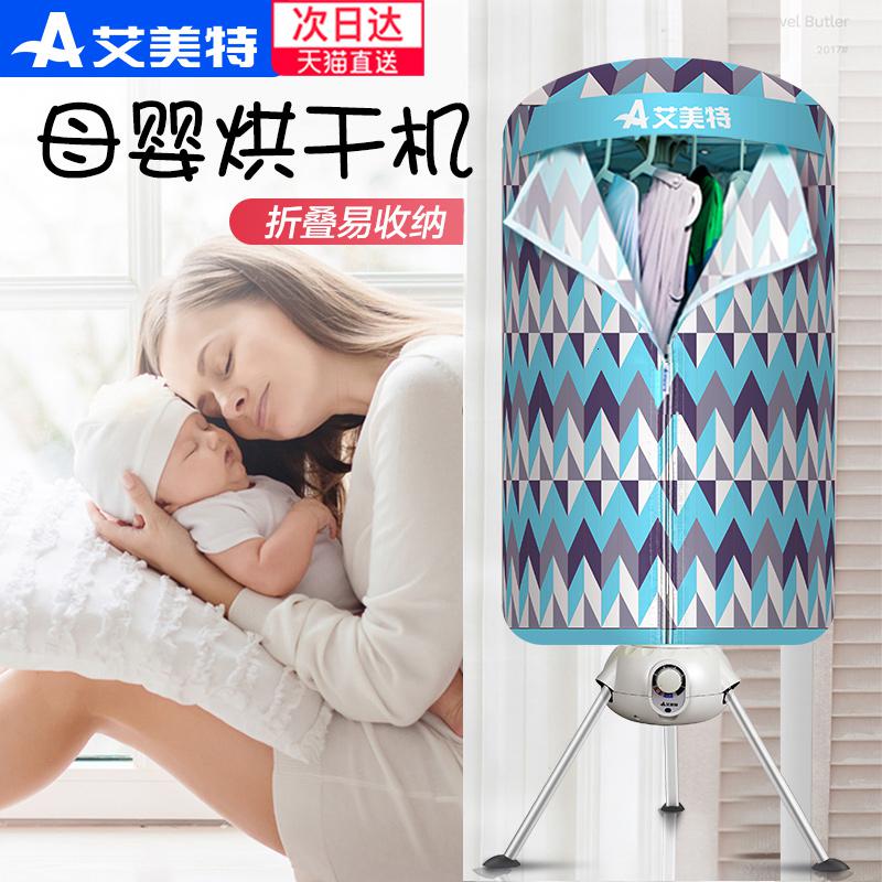 艾美特烘干机家用速干衣小型干衣机宝宝烘干衣架宿舍圆形烘衣服机