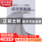 正版 经济学基础 旷强军主编 西南财经大学出版社 9787550401808
