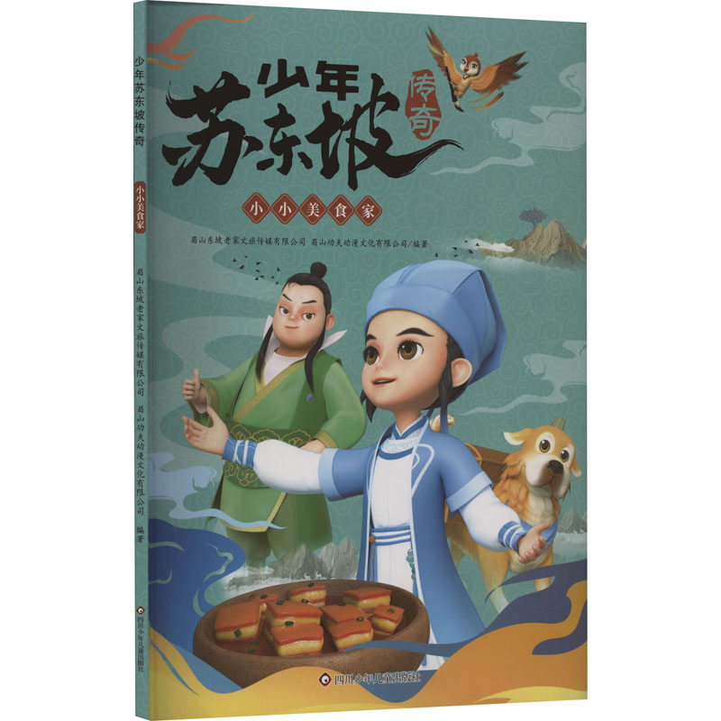 [M]小小美食家-9787572810480高清大图