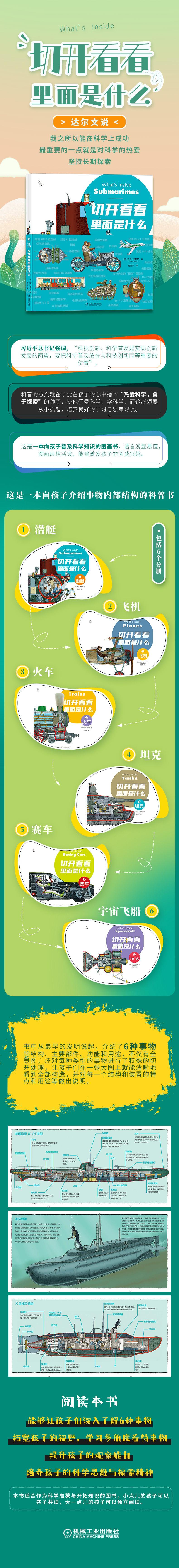 【友一个】切开看看里面是什么(套书 6册) 大卫·韦斯特(David West) 9787111710196机工