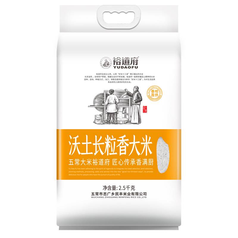 【品牌】(裕道府)沃土长粒香大米2.5kg(jz-1527)严选