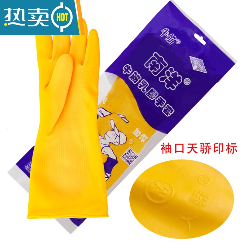 敬平牛筋乳胶手套劳保工作耐磨防水防滑耐用胶皮塑胶洗碗厨房 南洋天骄100克(10双) XL高清大图