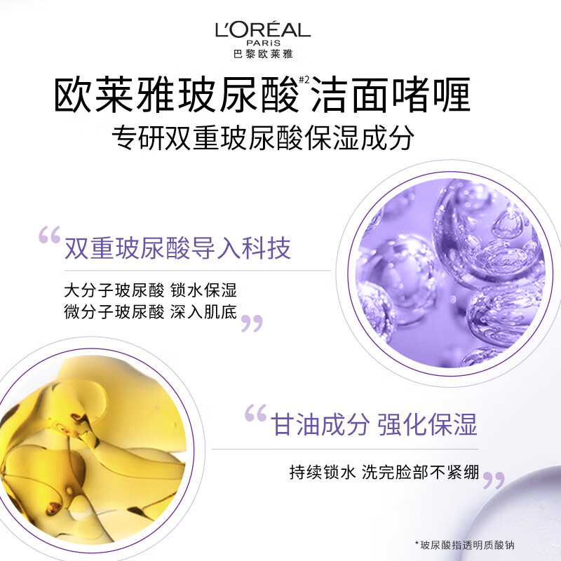 欧莱雅复颜玻尿酸洗面奶125ml OLY25112805高清大图