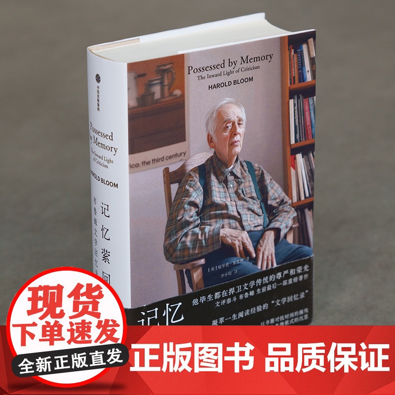 记忆萦回:布鲁姆文学回忆录高清大图