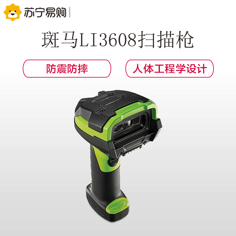 斑马(ZEBRA) LI3608 条码扫描枪 超耐用型工业一维扫描枪扫码器 平板式 工业绿