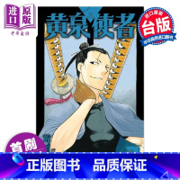 【正版】漫画 黄泉使者 7 首刷限定版 荒川 弘 台版漫画书 东立出版中商刷商
