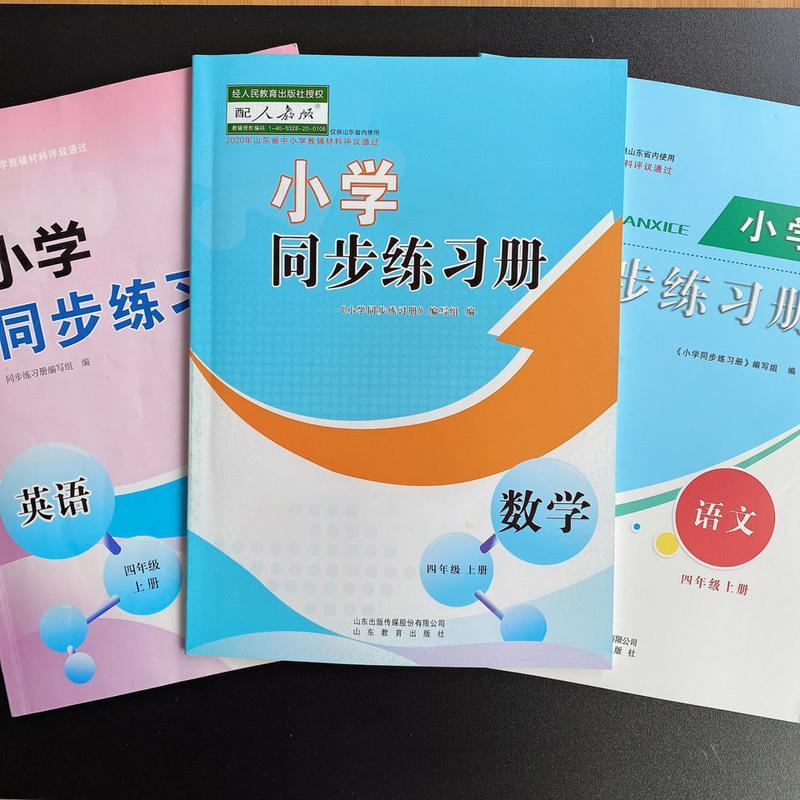 小学四4年级上册语文数学英语同步练习册人教版基础训练63 六三制 英语