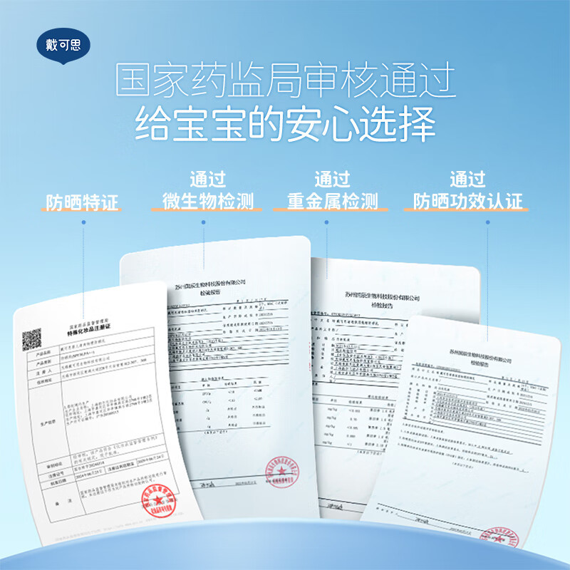 戴可思6个月+婴儿清爽物理防晒乳30g 儿童防晒霜不闷肤隔离紫外线SPF30