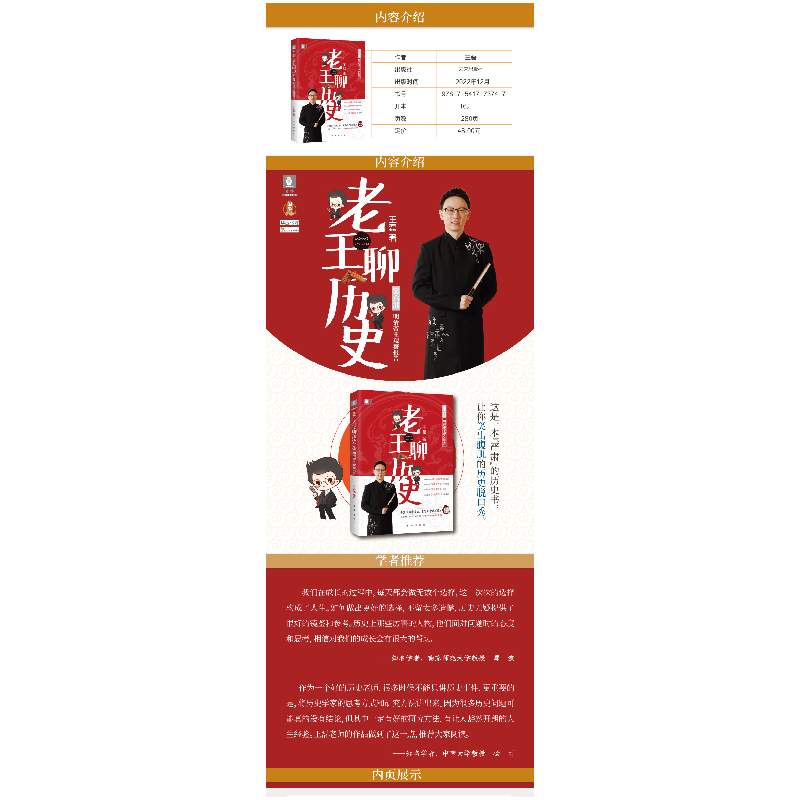 醉染图书老王聊历史:明清帝王观察报告9787541773747高清大图