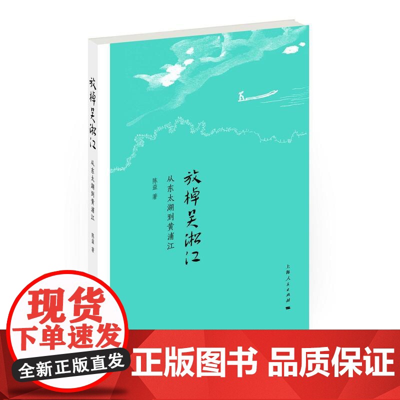 放棹吴淞江高清大图