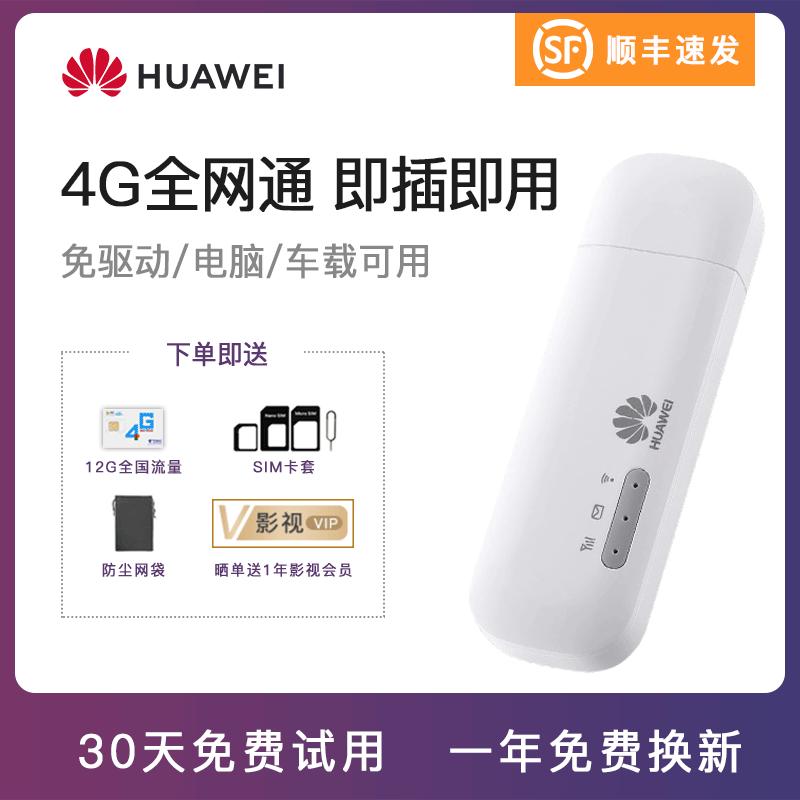 华为(huawei)随行WIFI 2 mini E8372h-155 无线数据卡(USB口)