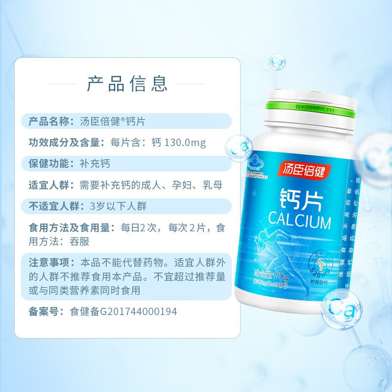 买就送煮蛋器]共600片]汤臣倍健 柠檬酸钙片 中老年成人钙片孕妇补钙 200片*3瓶