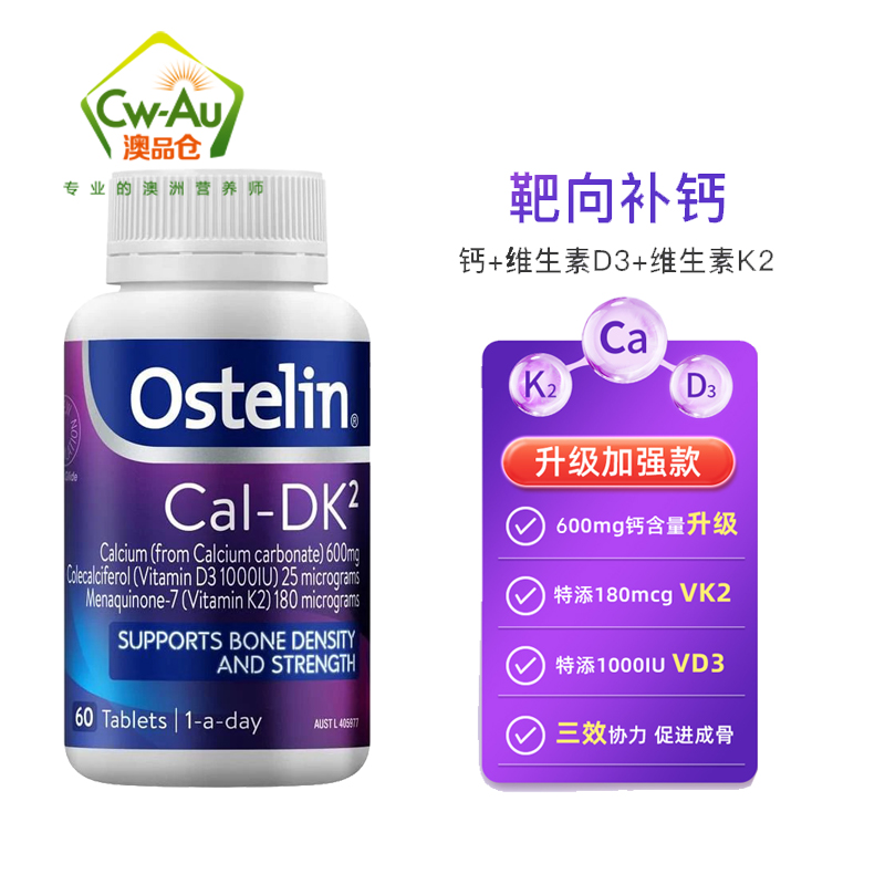 Ostelin 奥斯特林 DK2成人钙片 60粒 维生素K2 骨密度营养品中老年人关节钙片 VD3碳酸钙DK2 澳洲进口高清大图
