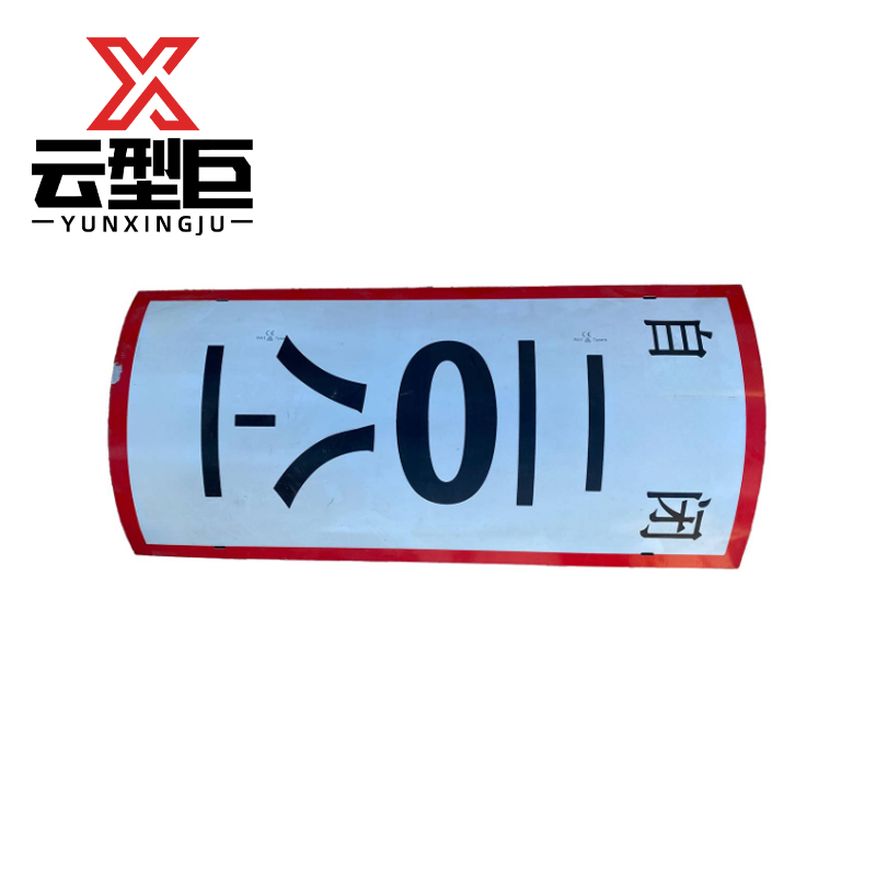 云型巨 不锈钢杆警示号牌 不锈钢腐蚀标志牌杆号牌 280*450mm 单位:块高清大图