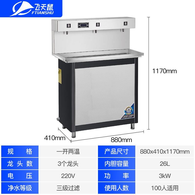飞天鼠(FTIANSHU)商用开水器大型柜式直饮水机全自动电热三头一开两温TX-3C