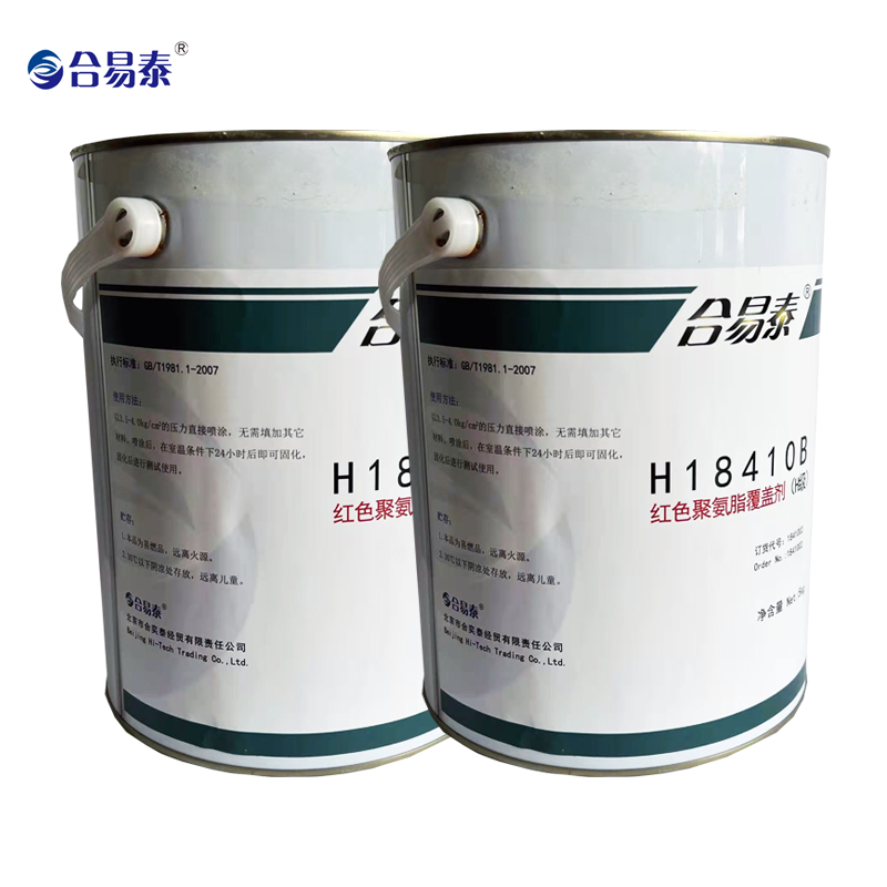 合易泰 红色聚氨脂覆盖剂 H18410B 5kg 桶高清大图